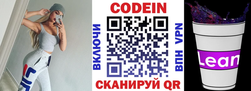 Codein Purple Drank  Энгельс 